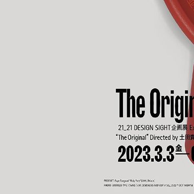 Punkt MP02 Japanese design museum 2023 Jasper Morrison minimalist design