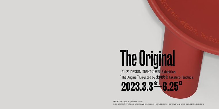 Punkt MP02 Japanese design museum 2023 Jasper Morrison minimalist design